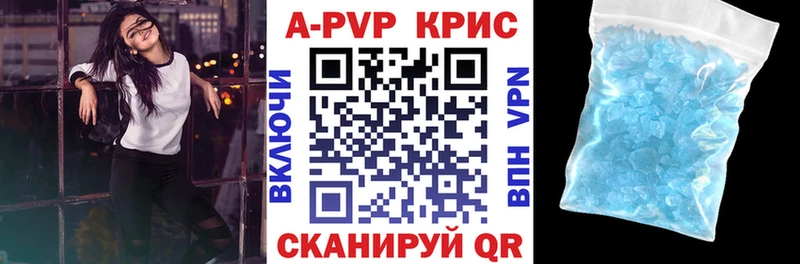 APVP кристаллы  Калачинск 