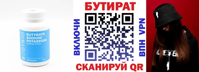 Бутират вода  сколько стоит  Калачинск 