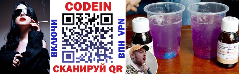 Codein напиток Lean (лин)  Калачинск 
